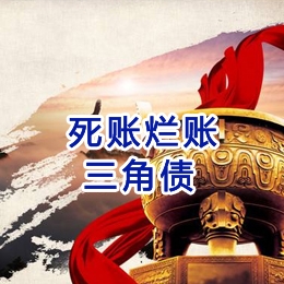 河西区街道要债公司